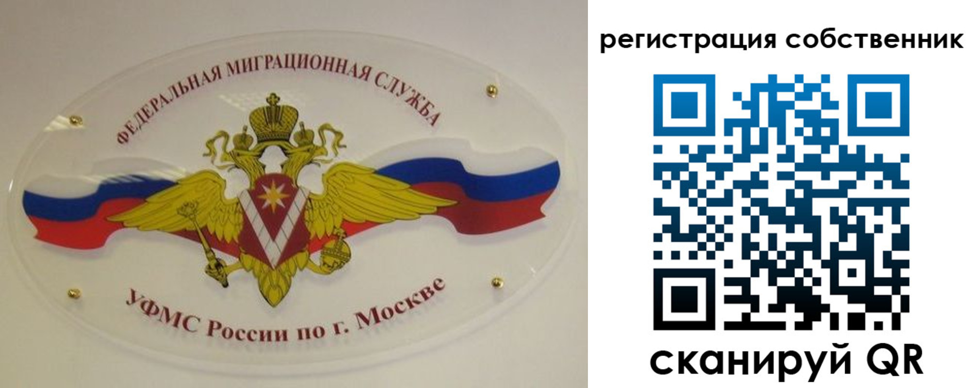 миграционный учет в Мелеузе